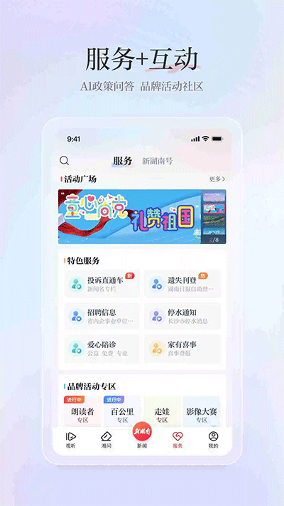 新湖南app