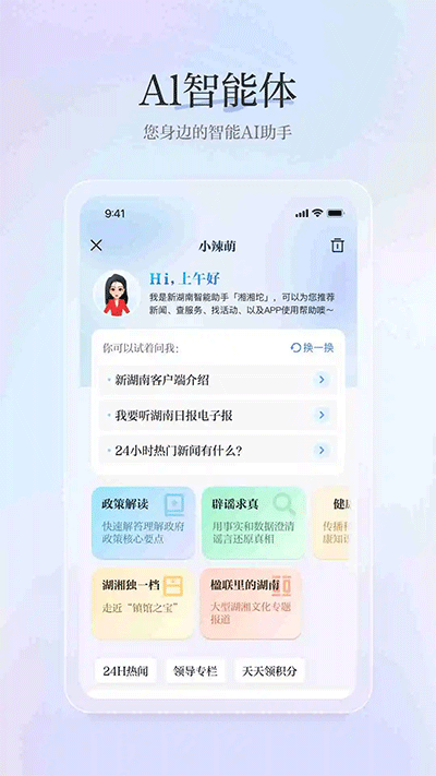 新湖南app