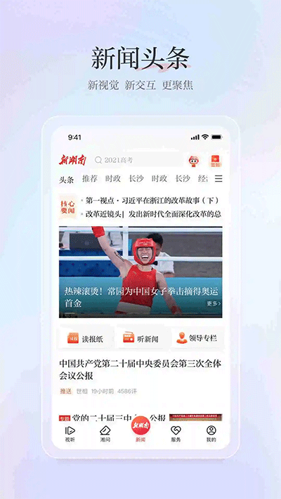 新湖南app