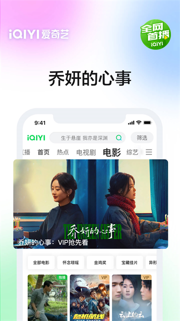 爱奇艺PAD app