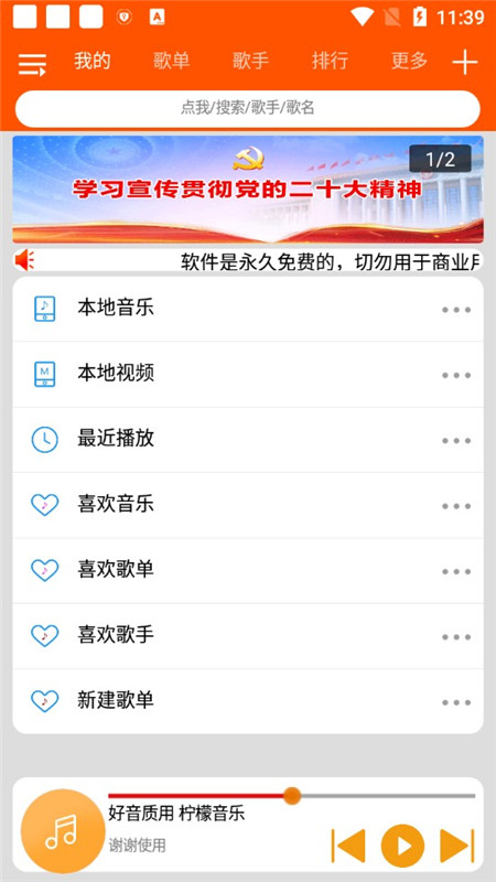 柠檬音乐APP