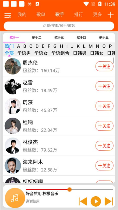 柠檬音乐APP