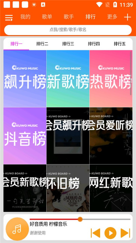 柠檬音乐APP