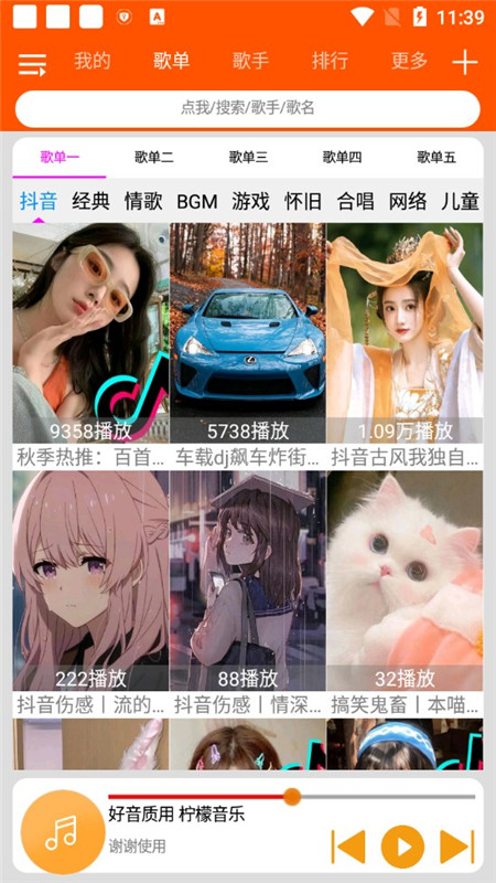 柠檬音乐APP