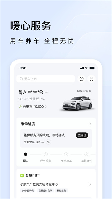 小鹏汽车app