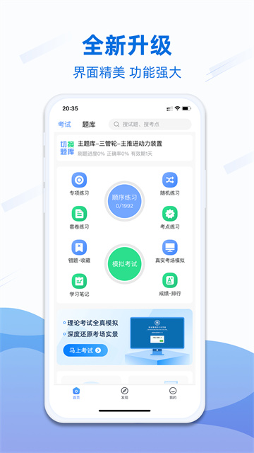 船员易考通app