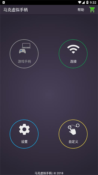 马克虚拟手柄APP