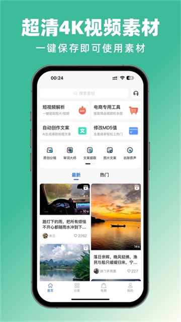 抖素材app