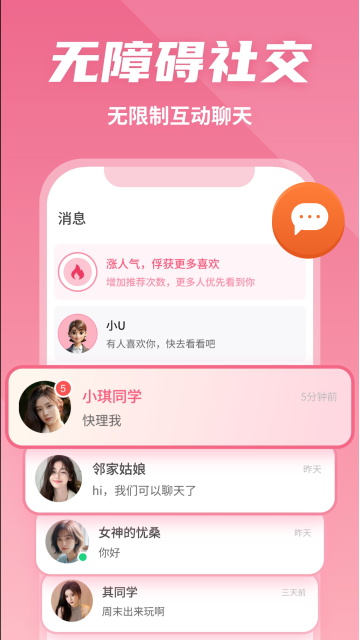 有恋app