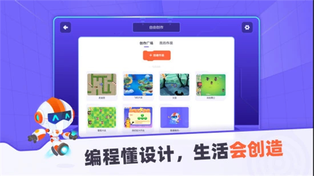 核桃编程学生端app