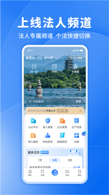 浙里办app