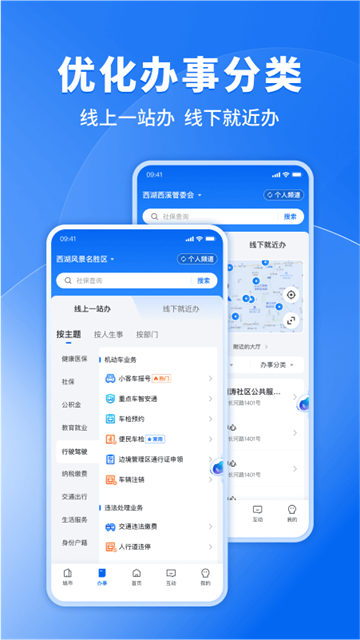 浙里办app