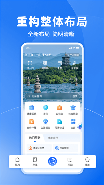 浙里办app