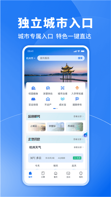 浙江政务服务网app