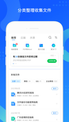 QQ同步助手APP