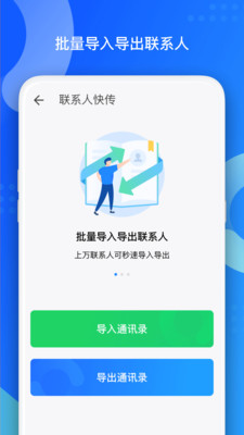 QQ同步助手APP