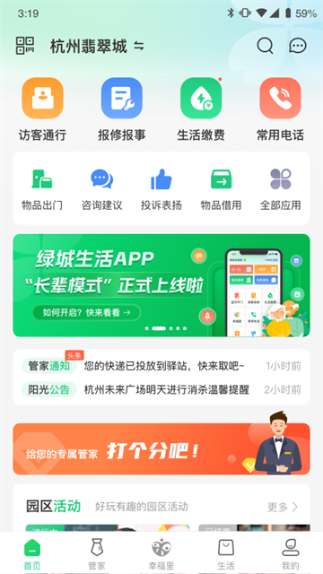 绿城生活app