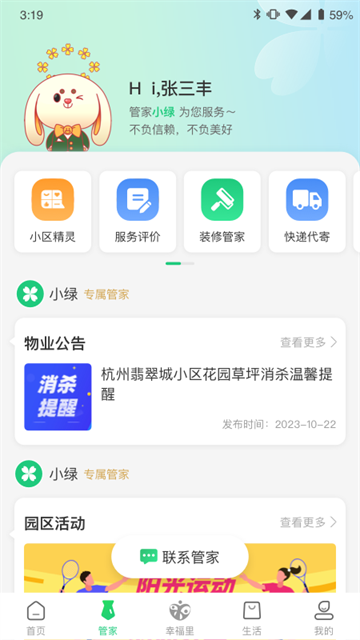 绿城生活app