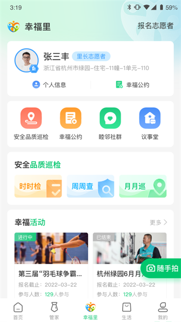 绿城生活app