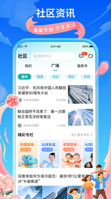 中国太平保宝APP