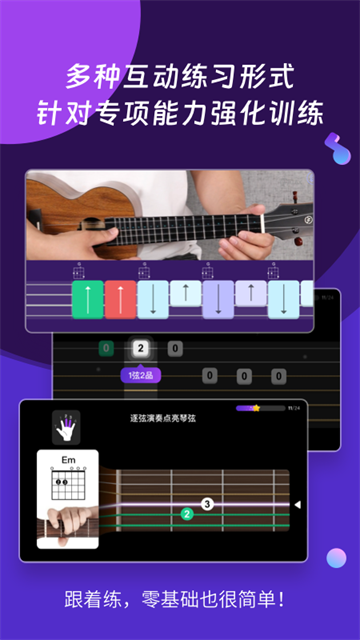 AI音乐学园吉他尤克里里app
