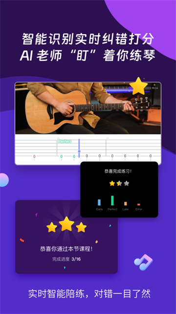AI音乐学园吉他尤克里里app