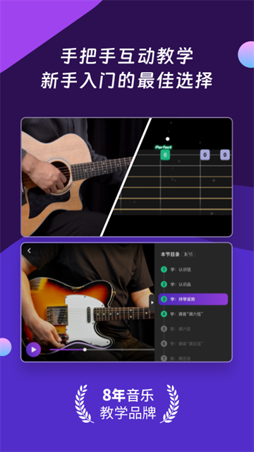 AI音乐学园吉他尤克里里app