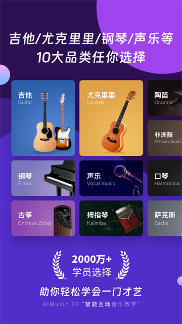 AI音乐学园吉他尤克里里app