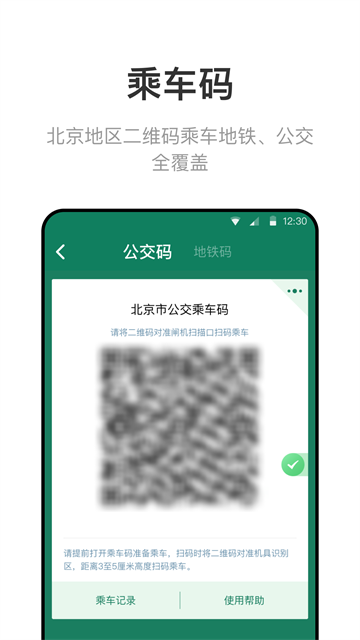 北京一卡通app