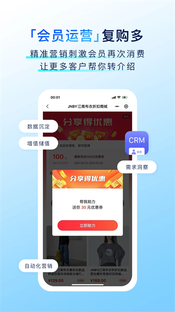 有赞零售app