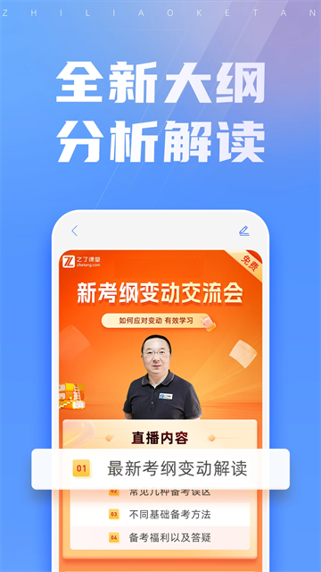 之了课堂app