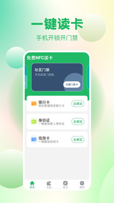 免费NFC读卡APP