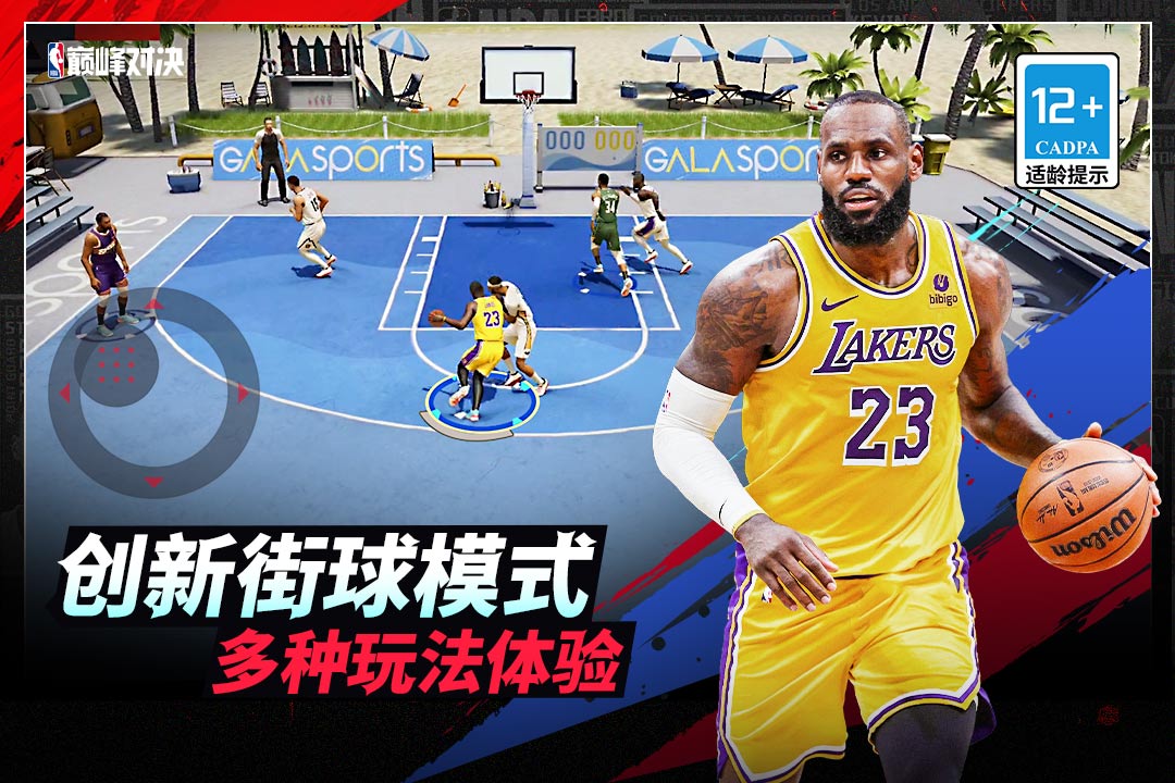 NBA巅峰对决下载安装