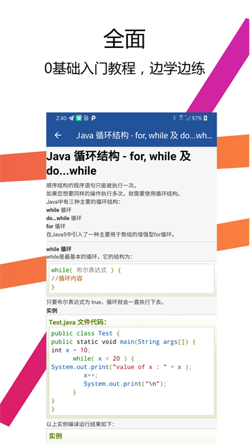 Java编译器IDE app