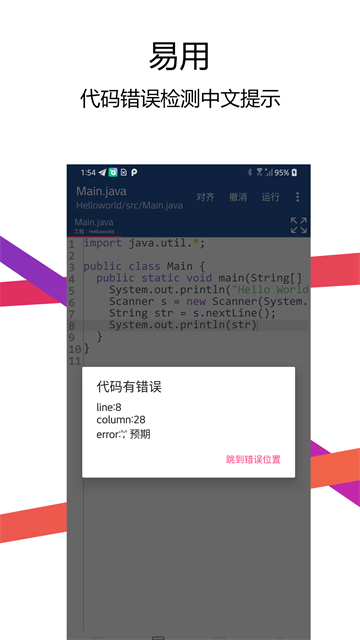 Java编译器IDE app