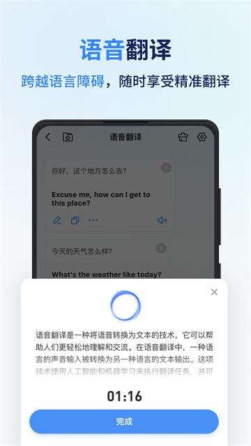 同声传译王app