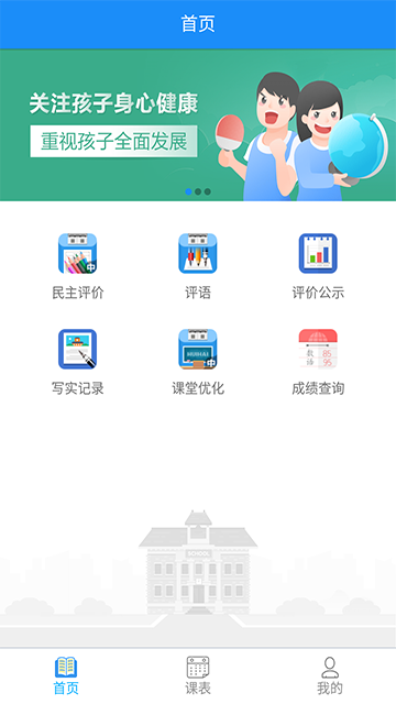 慧知行初中版app