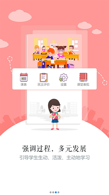 慧知行初中版app