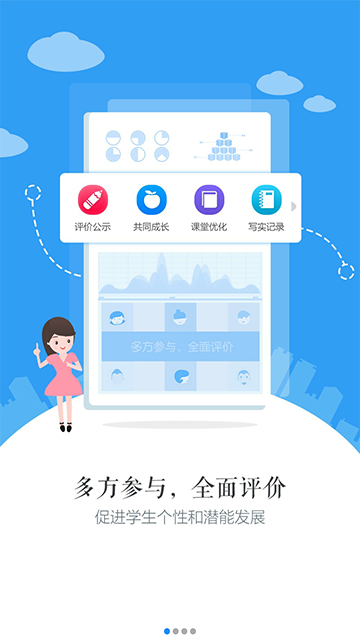 慧知行初中版app