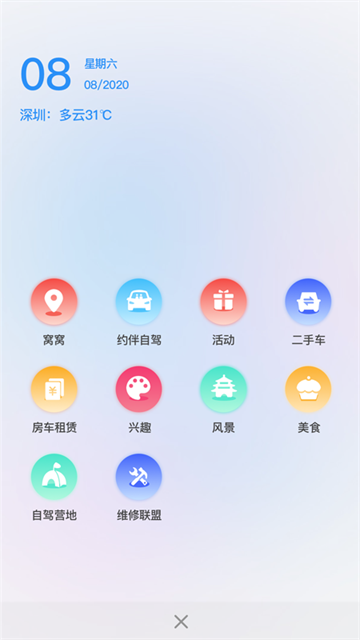 窝友自驾app