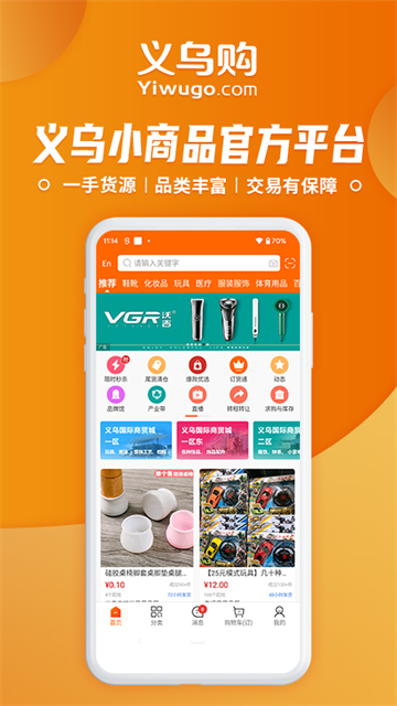 义乌购app