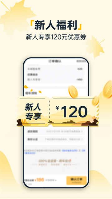 神州租车app