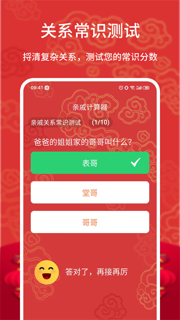 亲戚计算器app