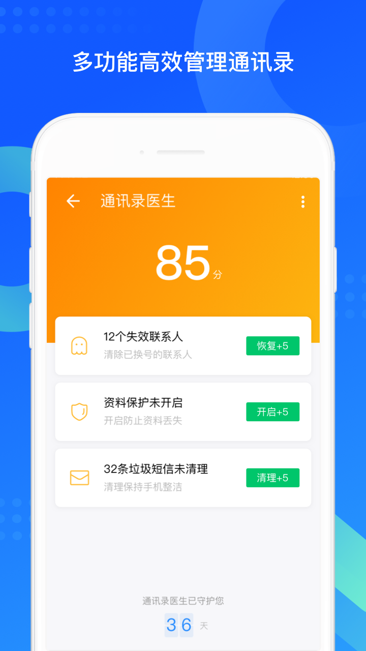 QQ同步助手APP