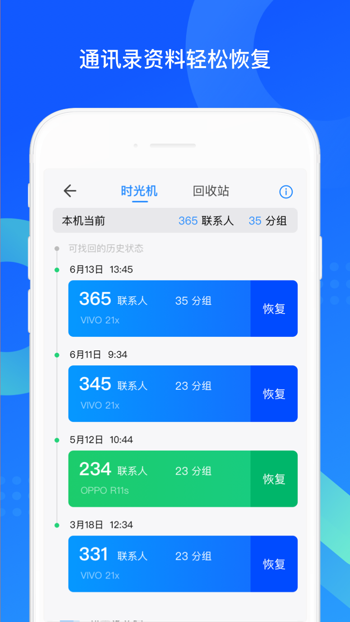 QQ同步助手APP