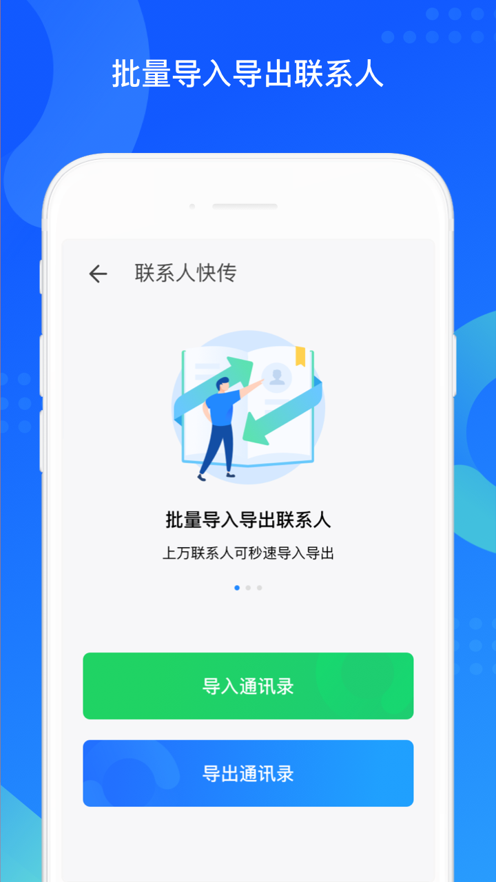 QQ同步助手APP