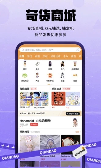 千岛APP(潮玩族)