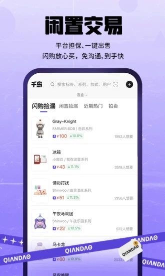 千岛APP(潮玩族)