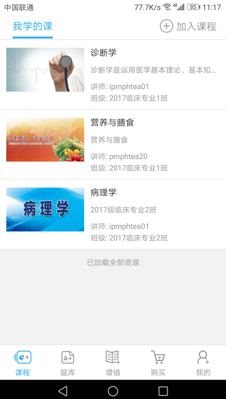 人卫教学助手app