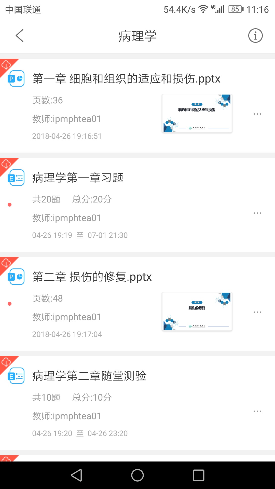 人卫教学助手APP(助你考试无忧)